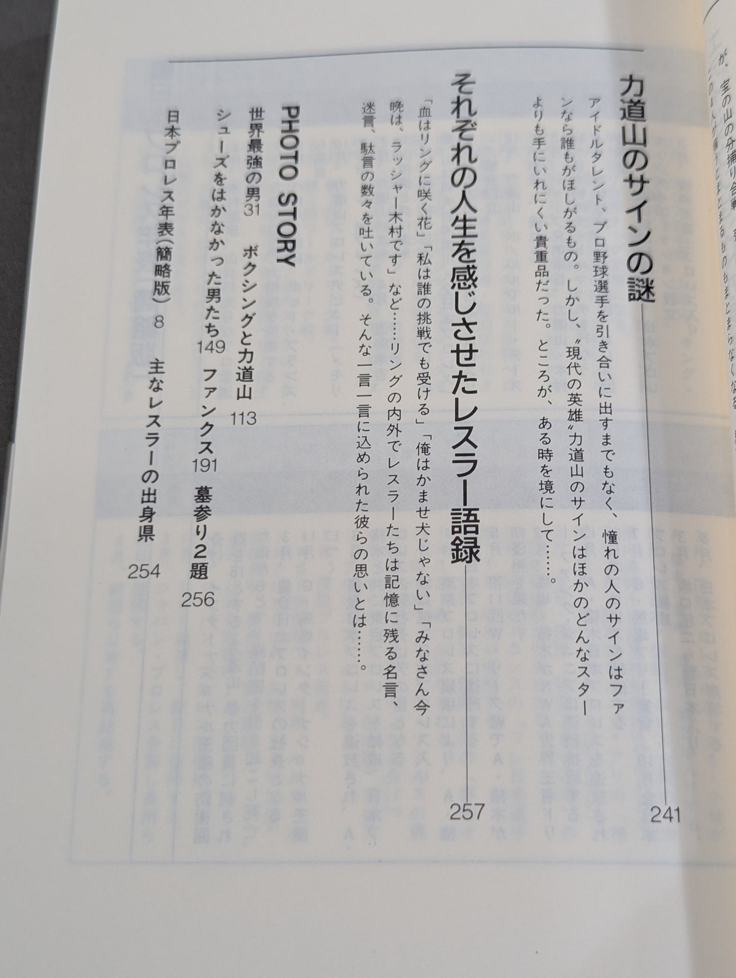 The "enemy" of the invincible man The Pro Wrestling 365 New "Shigeo Kado" Pro Wrestling Complete Works" 1