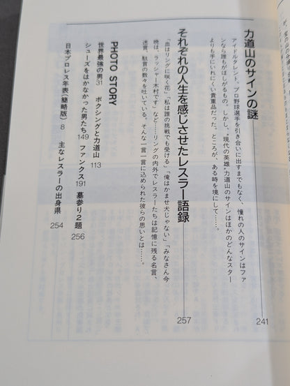 The "enemy" of the invincible man The Pro Wrestling 365 New "Shigeo Kado" Pro Wrestling Complete Works" 1