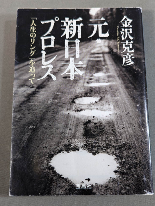 Former New Japan Pro Wrestling  "Ring of Life"