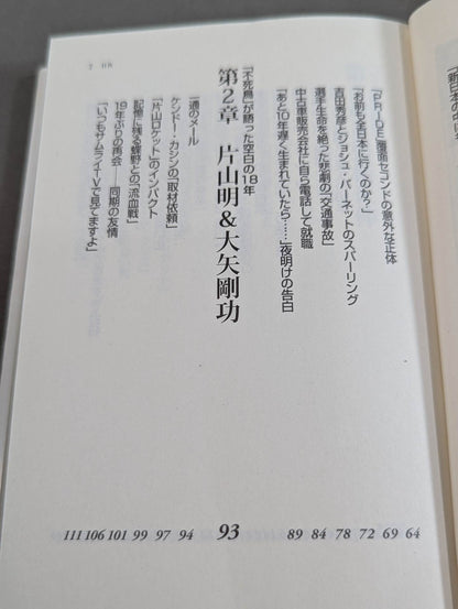Former New Japan Pro Wrestling  "Ring of Life"