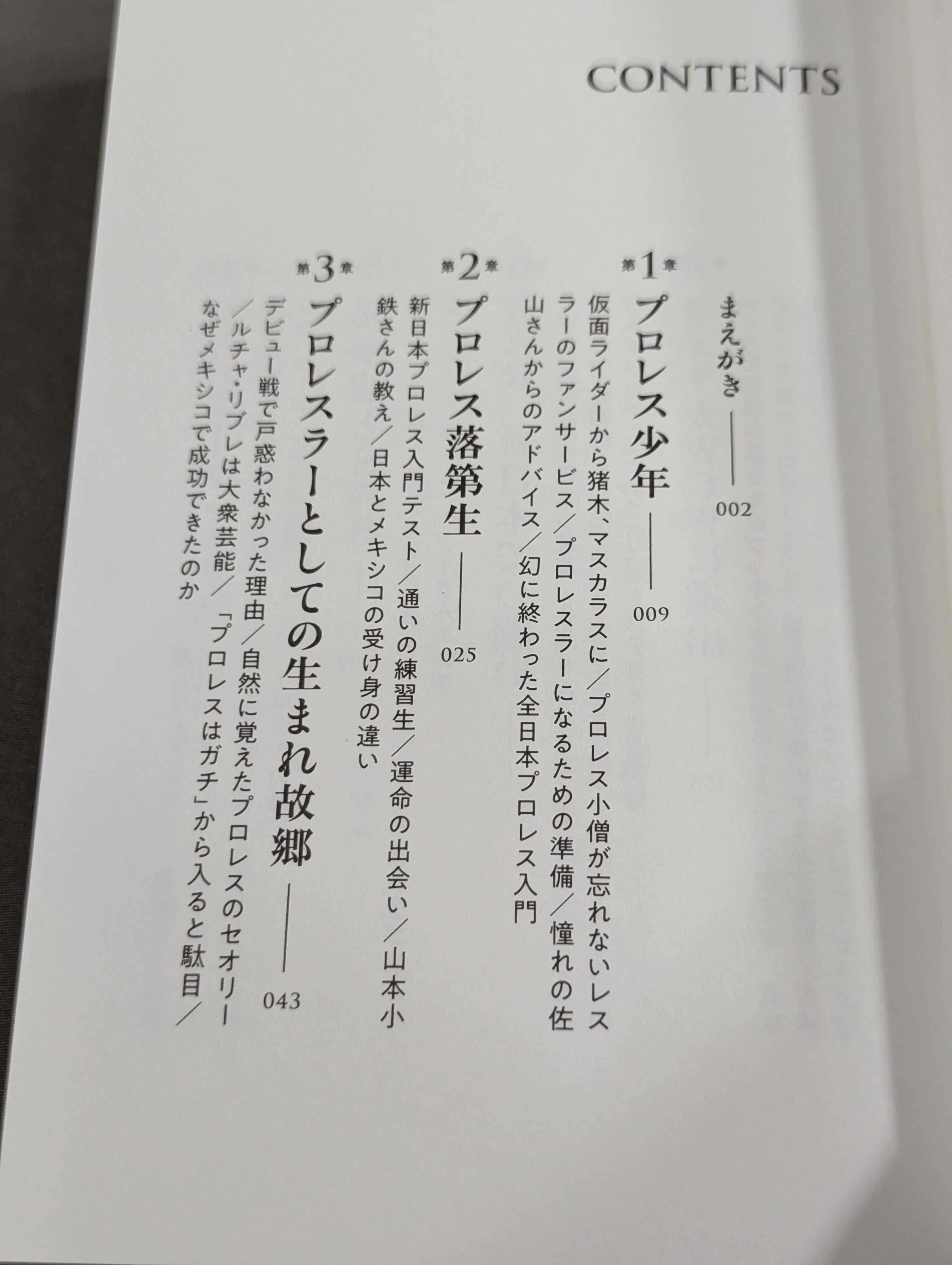 直筆サイン入り】独学のプロレス – 闘道館