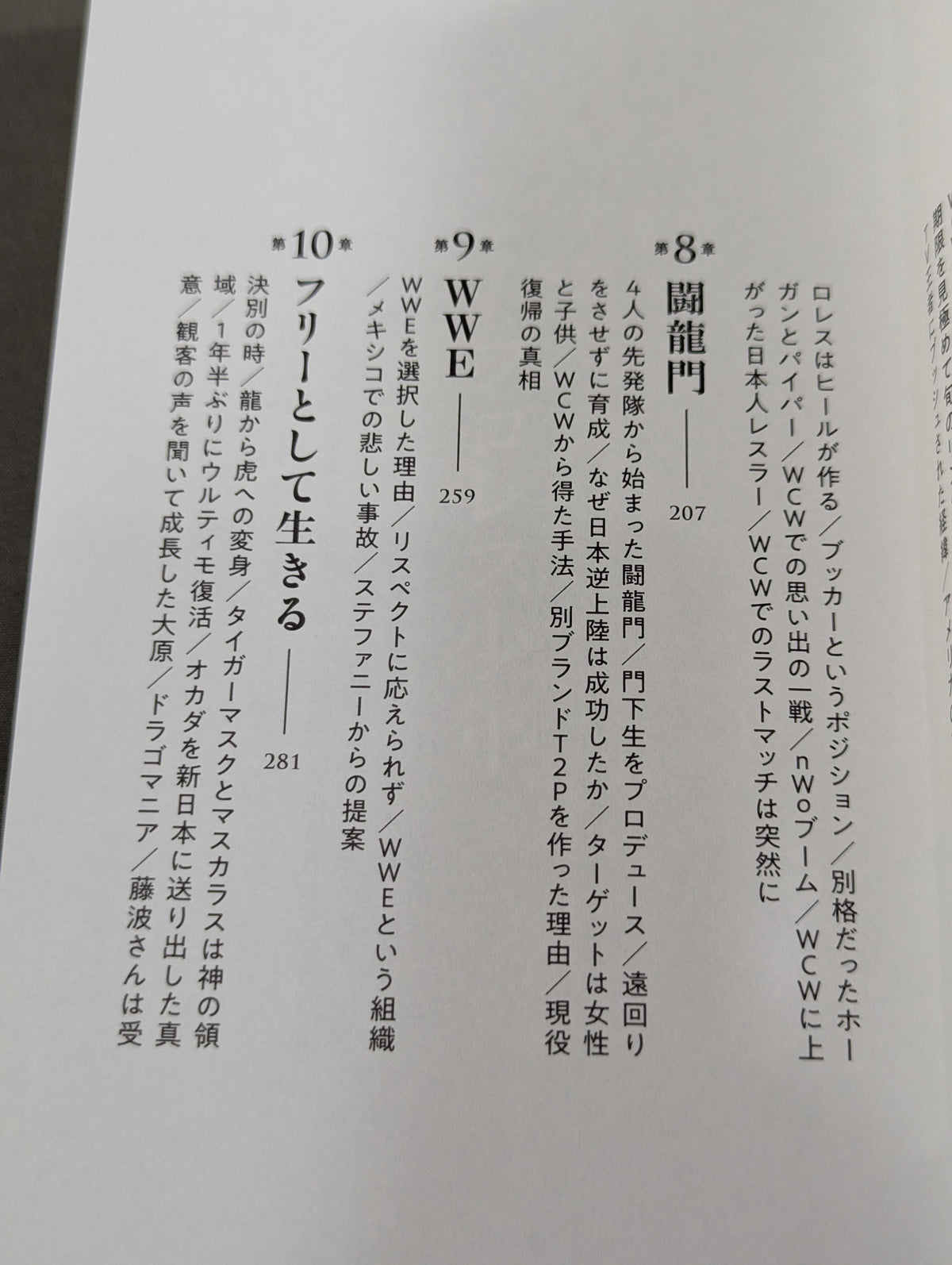 【直筆サイン入り】独学のプロレス