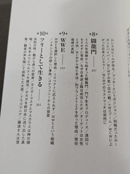 【直筆サイン入り】独学のプロレス