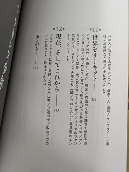 【直筆サイン入り】独学のプロレス