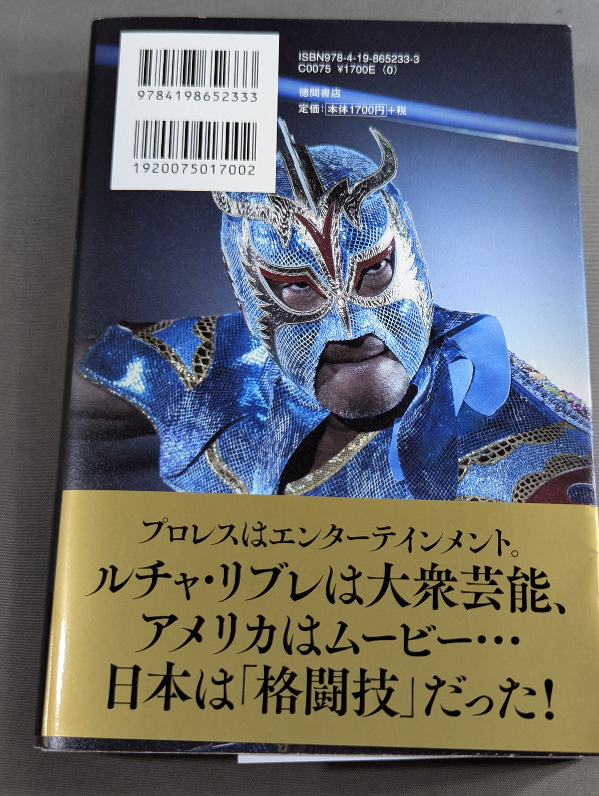 【直筆サイン入り】独学のプロレス