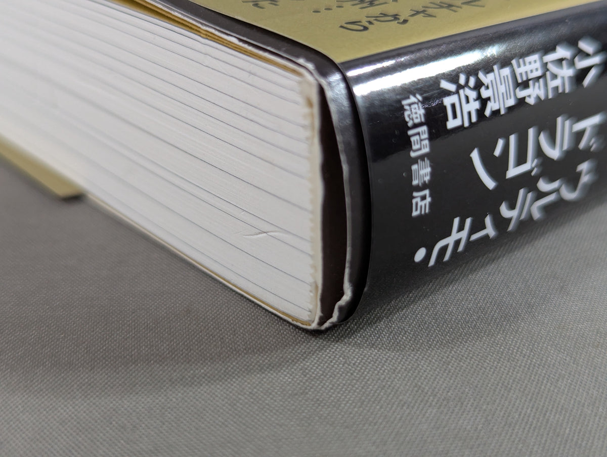 【直筆サイン入り】独学のプロレス