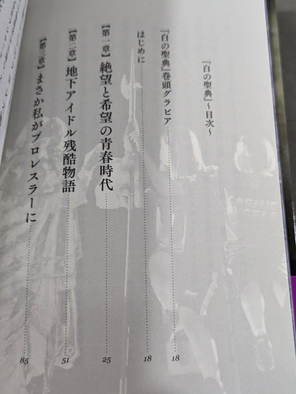 【直筆サイン＆特典トレカ付】白の聖典