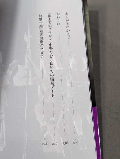 【直筆サイン＆特典トレカ付】白の聖典