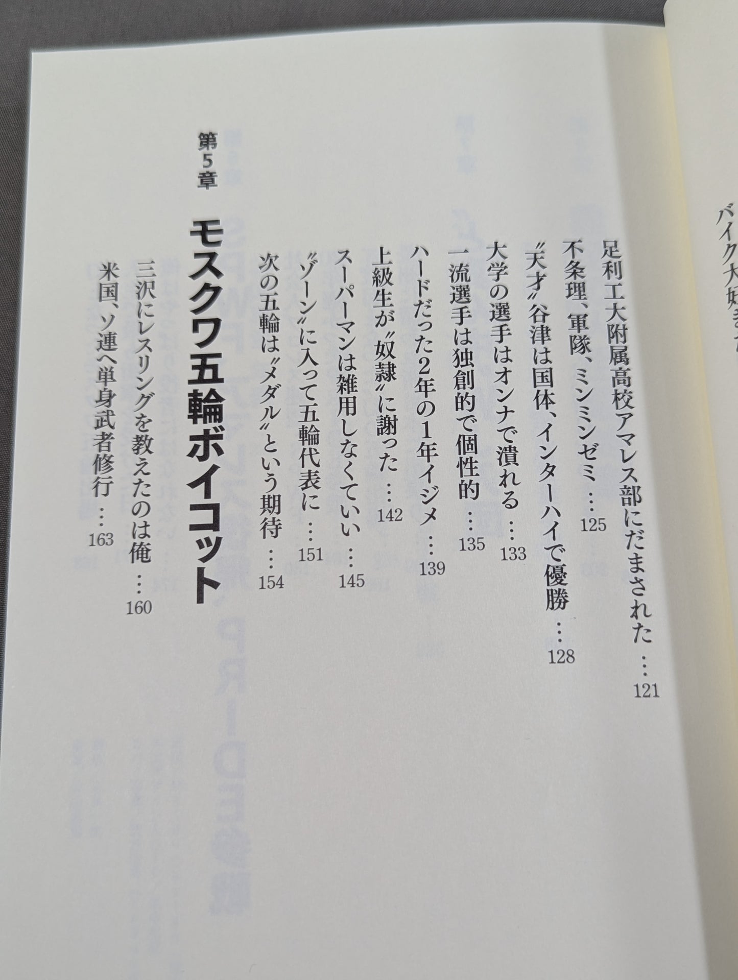 さらば闘いの日々