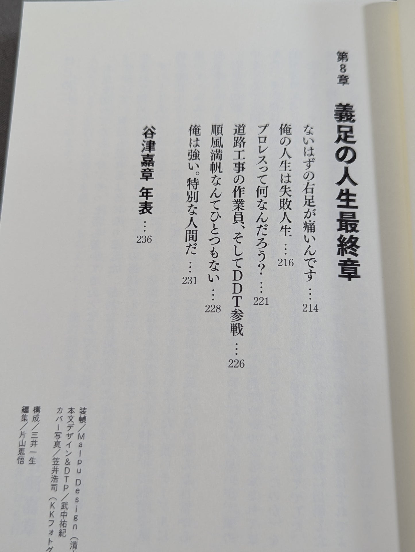 さらば闘いの日々