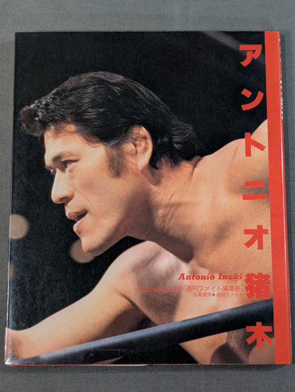 Pro Wrestling photo  Bunko 1 Antonio Inoki 