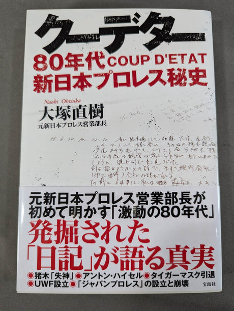 Coup d'état: The Secret History of New Japan Pro Wrestling in the 80s