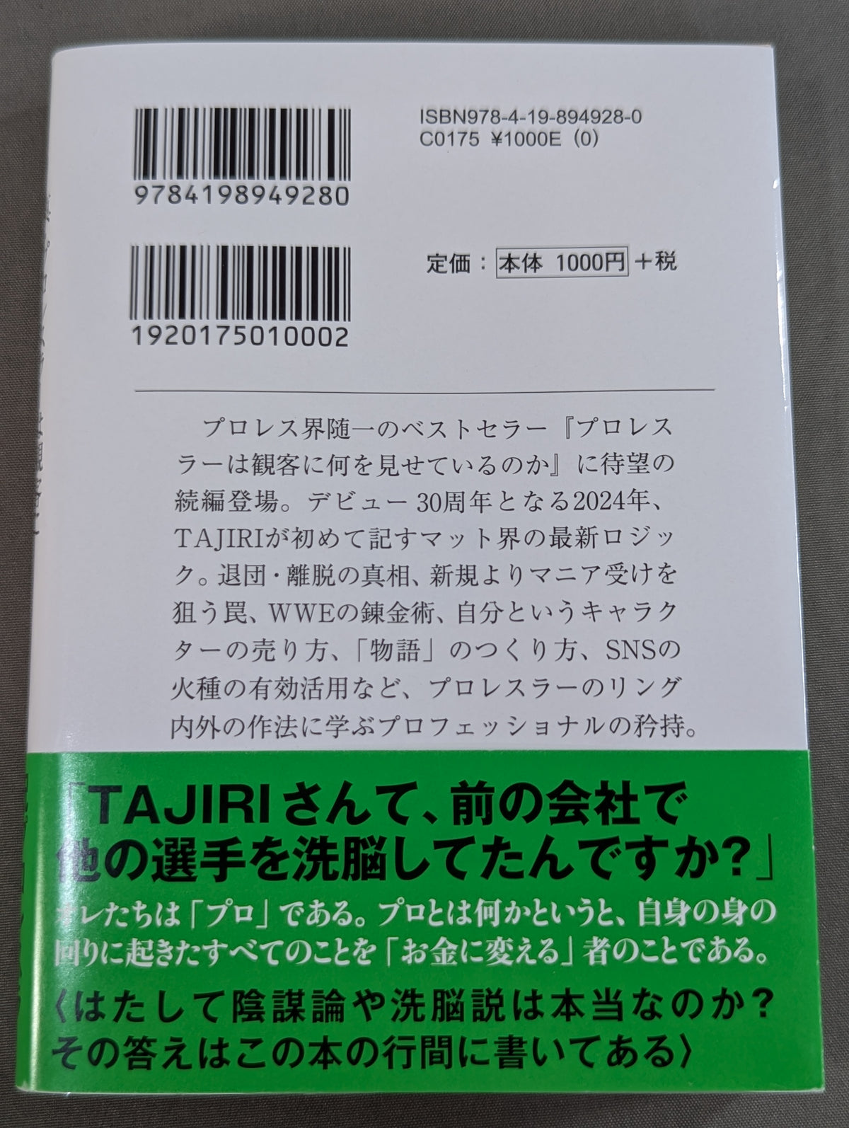 真・プロレスラーは観客に何を見せているのか 30年やってわかったこと