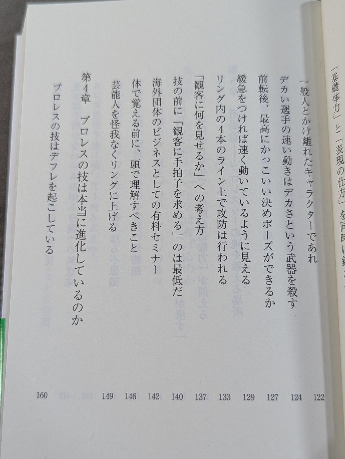 真・プロレスラーは観客に何を見せているのか 30年やってわかったこと
