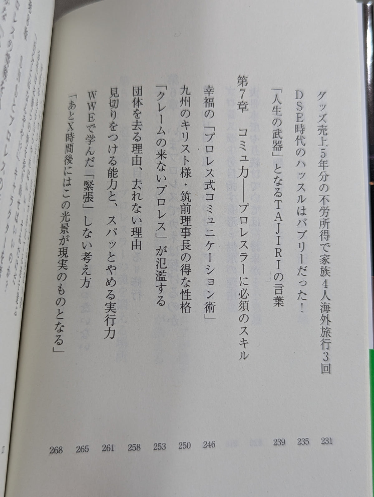 真・プロレスラーは観客に何を見せているのか 30年やってわかったこと