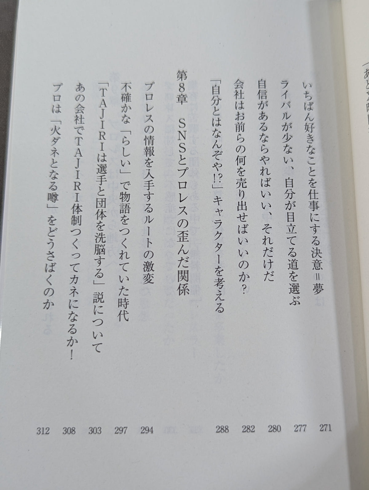 真・プロレスラーは観客に何を見せているのか 30年やってわかったこと