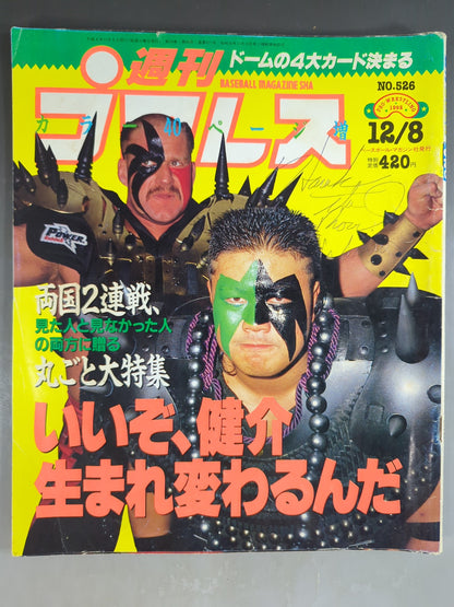 週刊プロレス526