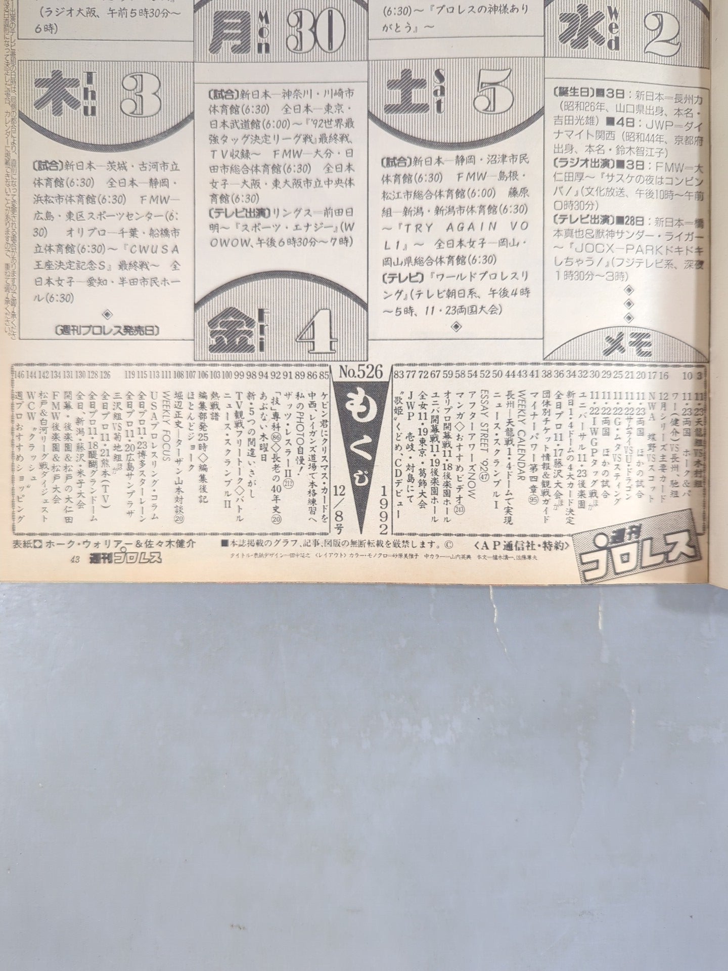 週刊プロレス526