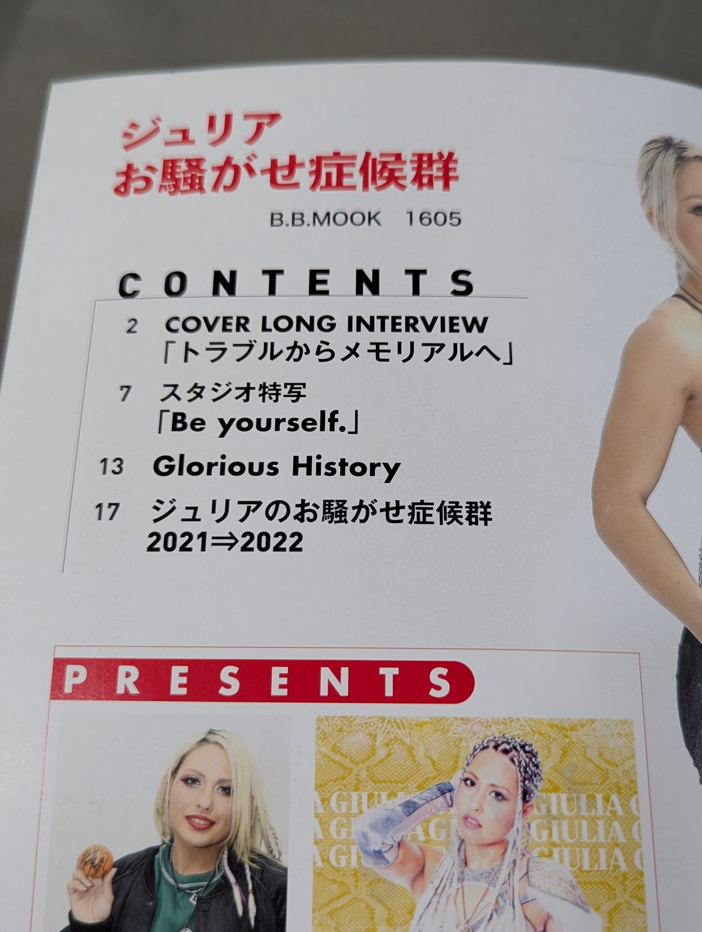 ジュリア「お騒がせ症候群」