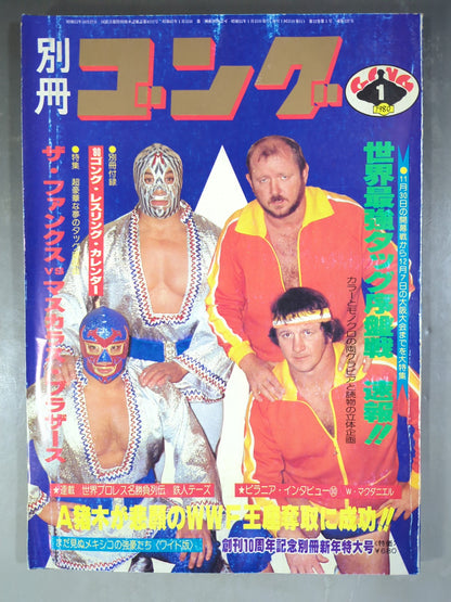 別冊ゴングVol.12 No.1