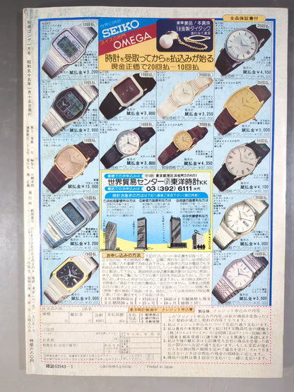 別冊ゴングVol.12 No.1
