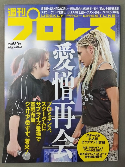 週刊プロレス2165