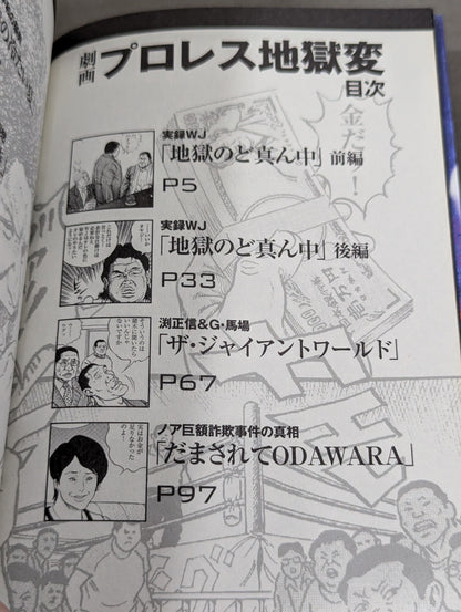 劇画 プロレス地獄変