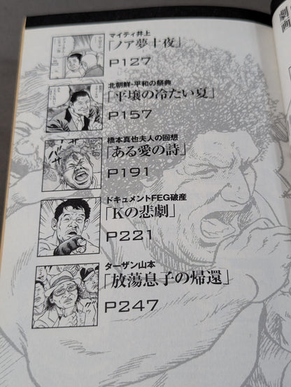 劇画 プロレス地獄変
