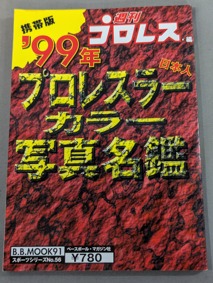 99 Pro Wrestler  Color Photo  Directory [Mobile Version]