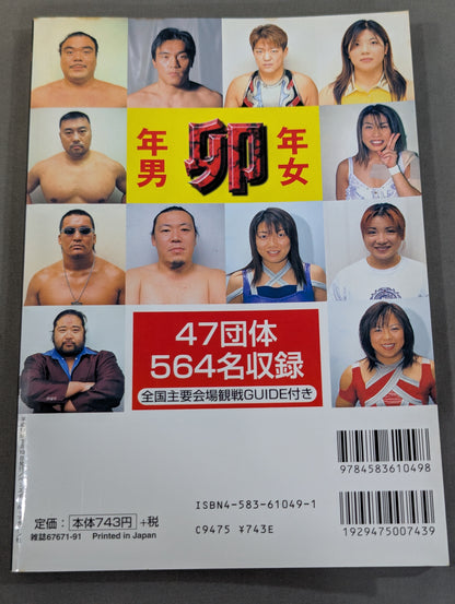 99 Pro Wrestler  Color Photo  Directory [Mobile Version]