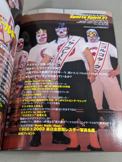 マスクマン・ワールド「覆面レスラー」の謎と真実