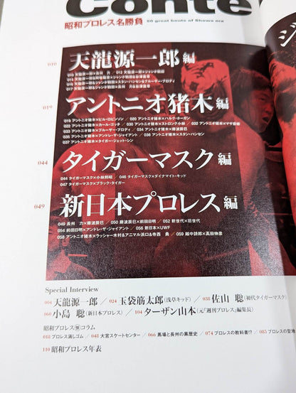 昭和プロレス名勝負 完全保存版