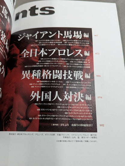 昭和プロレス名勝負 完全保存版