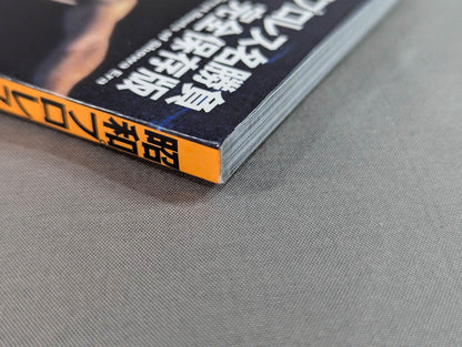 昭和プロレス名勝負 完全保存版