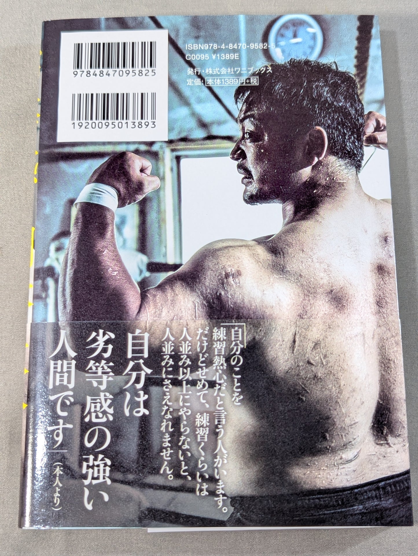 【関本大介 直筆サイン入り】劣等感