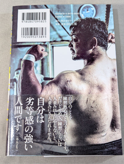 【関本大介 直筆サイン入り】劣等感