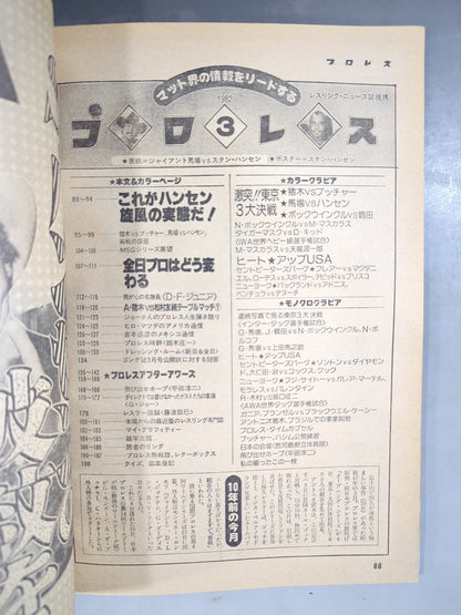 月刊プロレス 1982年3月号