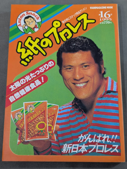 Paper Pro Wrestling 16