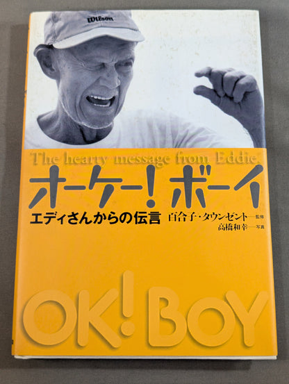 オーケー!ボーイ エディさんからの伝言