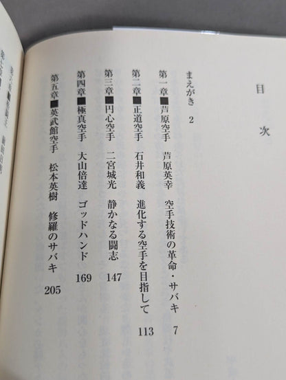 最強格闘技伝 ～猛者たちの系譜