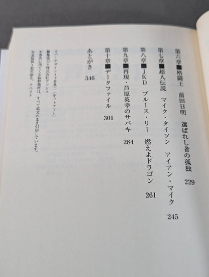 最強格闘技伝 ～猛者たちの系譜