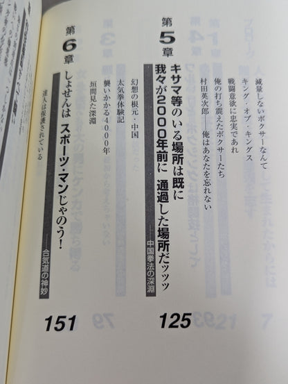 Keisuke Itagaki's Martial Warrior Legend (Grappler Retsuden)