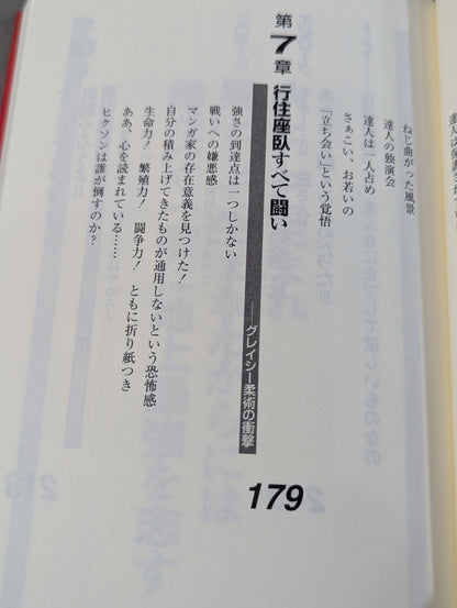 Keisuke Itagaki's Martial Warrior Legend (Grappler Retsuden)