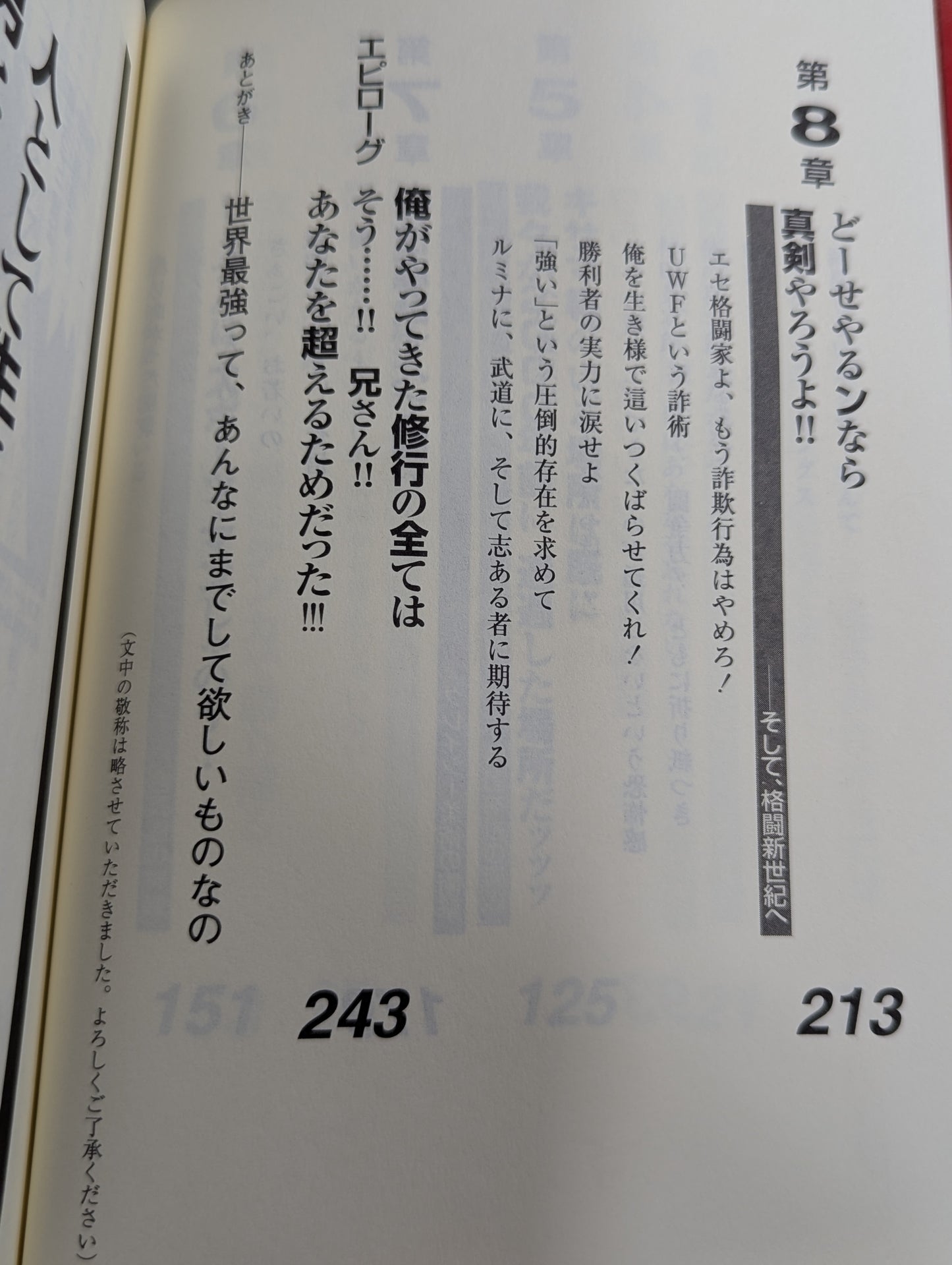 Keisuke Itagaki's Martial Warrior Legend (Grappler Retsuden)