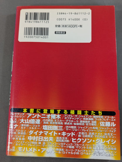 Keisuke Itagaki's Martial Warrior Legend (Grappler Retsuden)