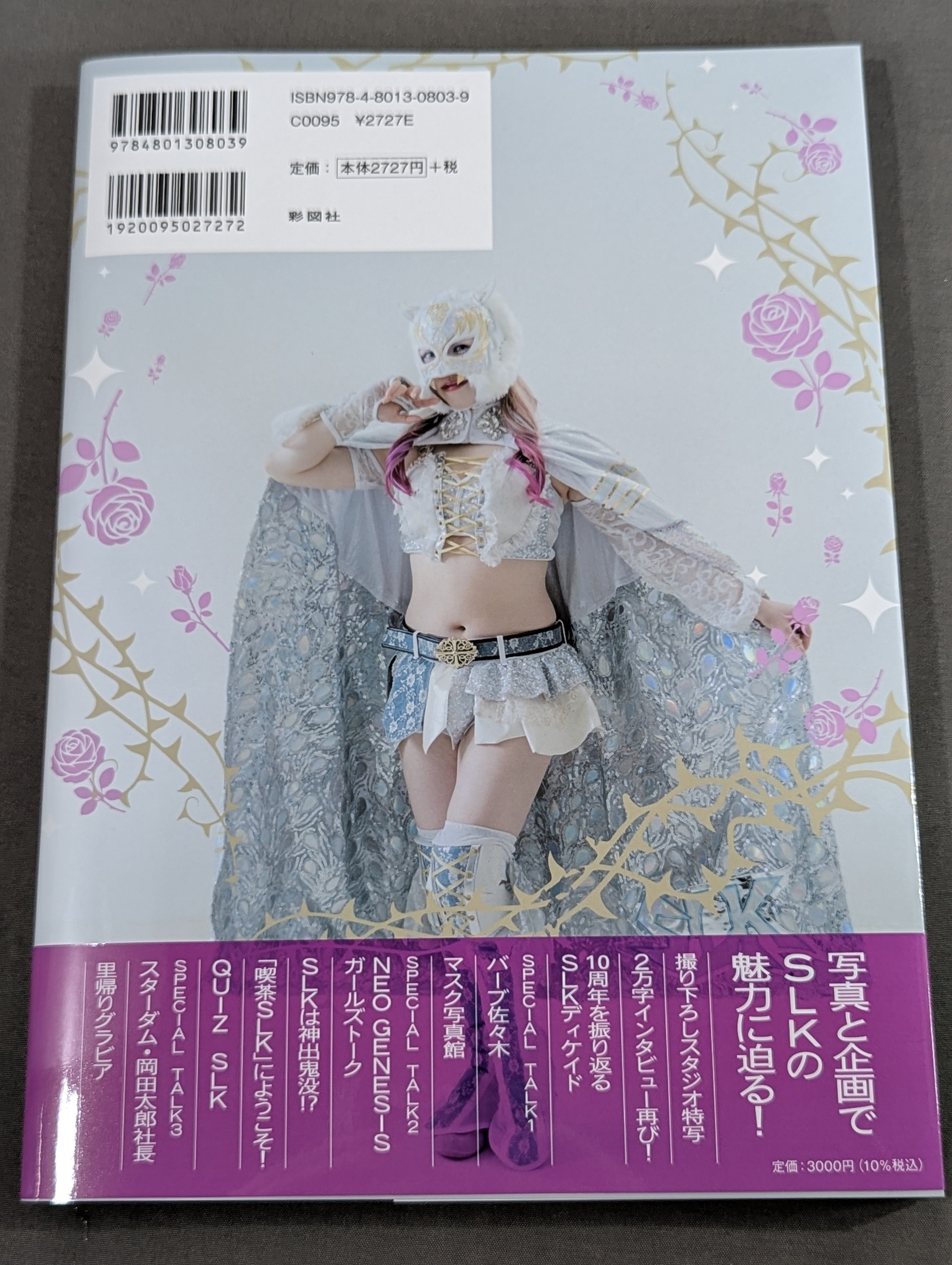 直筆サイン入り】STARLIGHT KID STYLE BOOK SLK STYLE 2 /10th