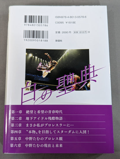 【Hand signed autograph & bonus trading card】 Attached] White Holy Book