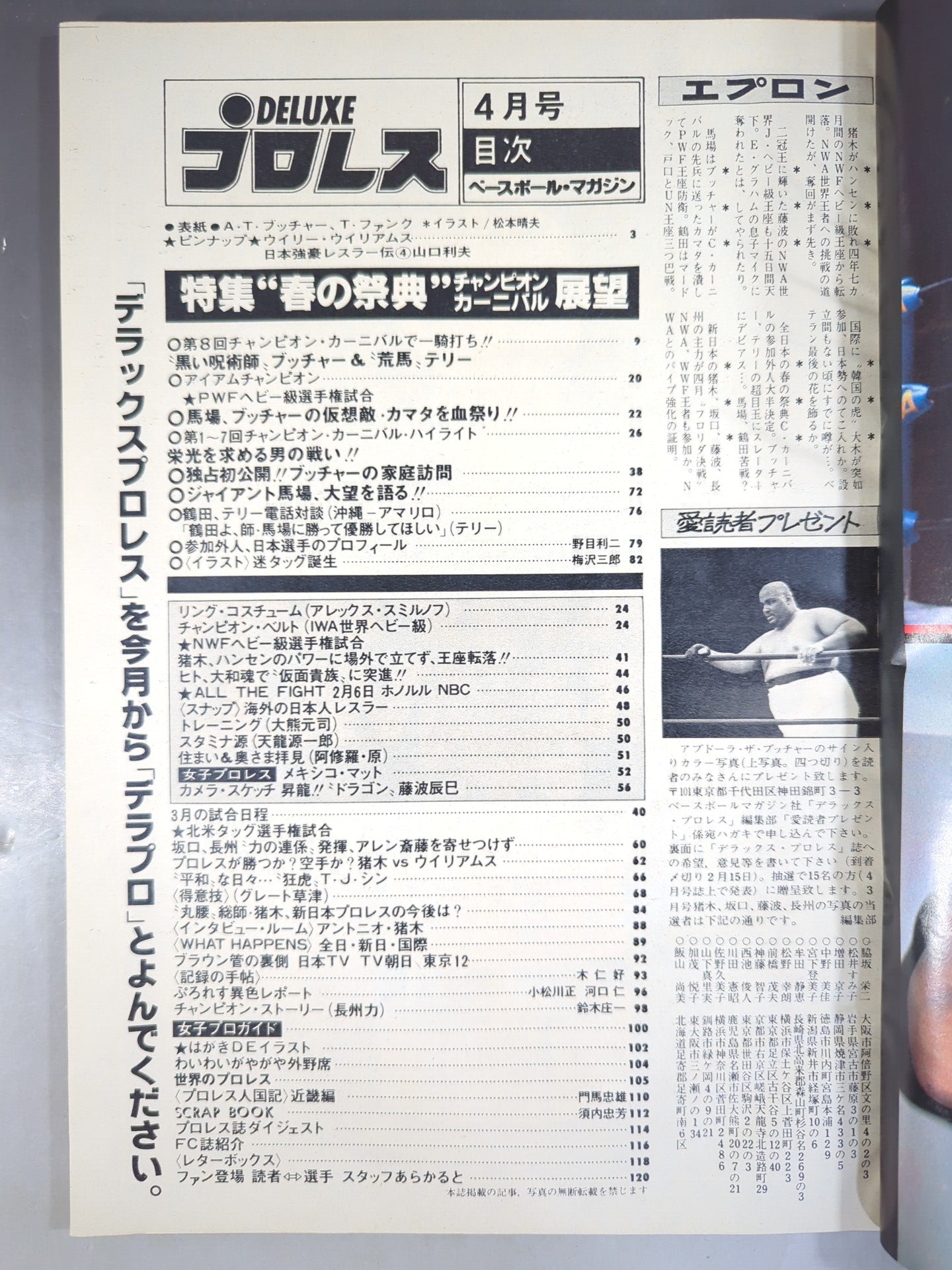 デラックスプロレス 1980年4月号