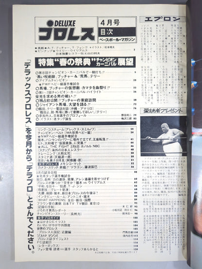 デラックスプロレス 1980年4月号