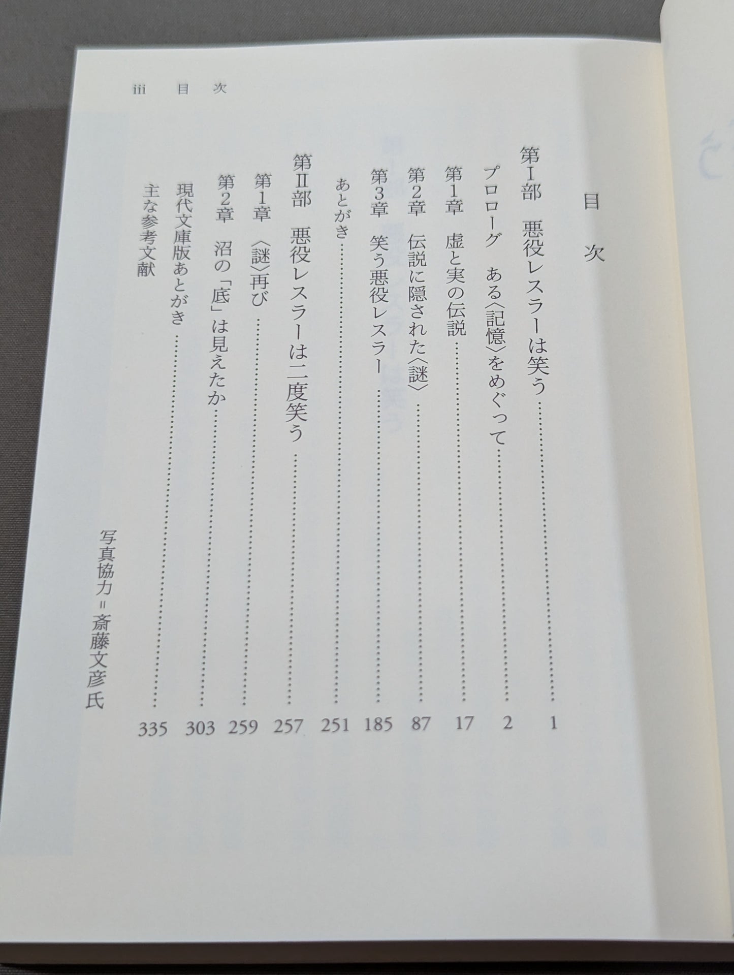 【著者 直筆サイン＆購入特典付】増補版 悪役レスラーは笑う ｢卑劣なジャップ｣グレート東郷